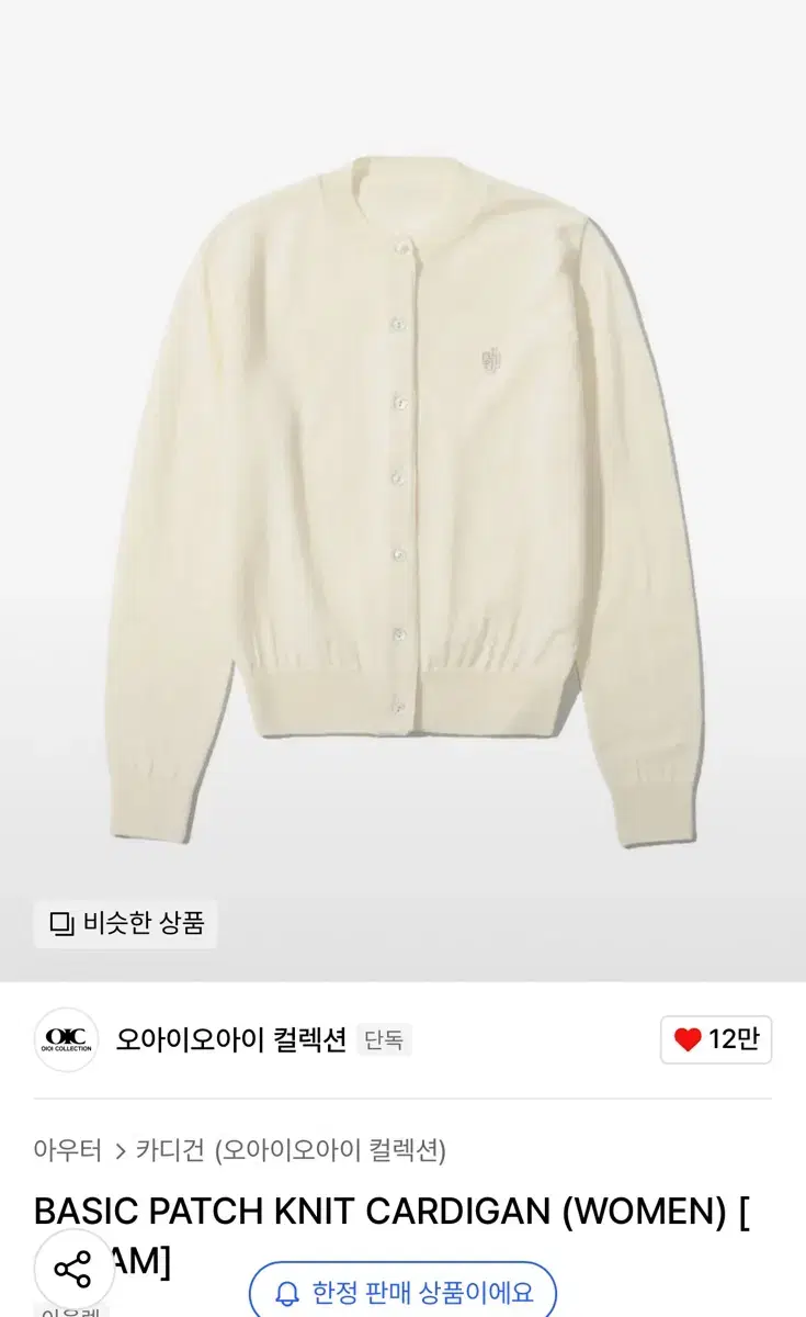 오아이오아이 BASIC PATCH KNIT 가디건